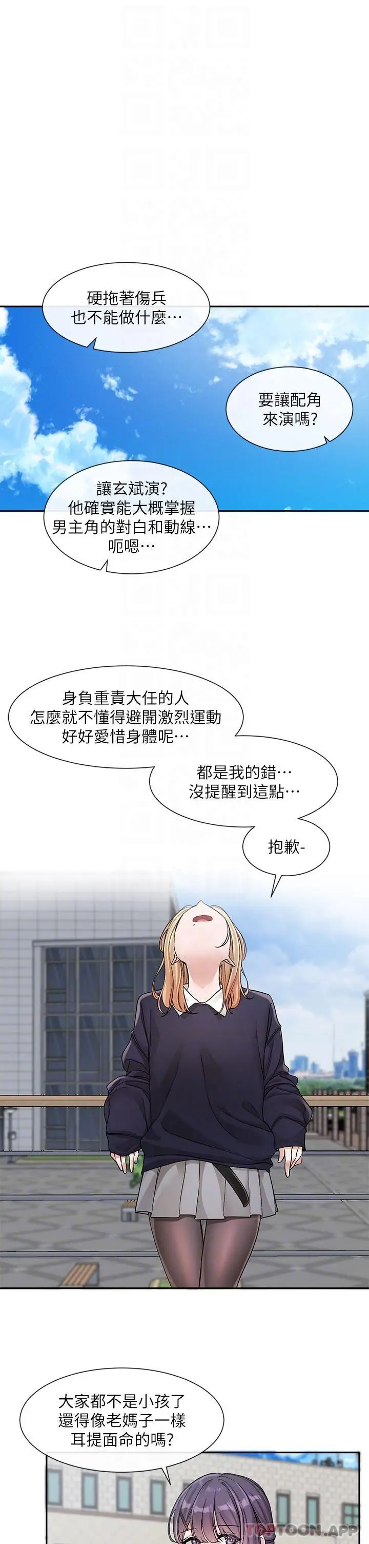 漫画《社团学姊》第132话第26张图