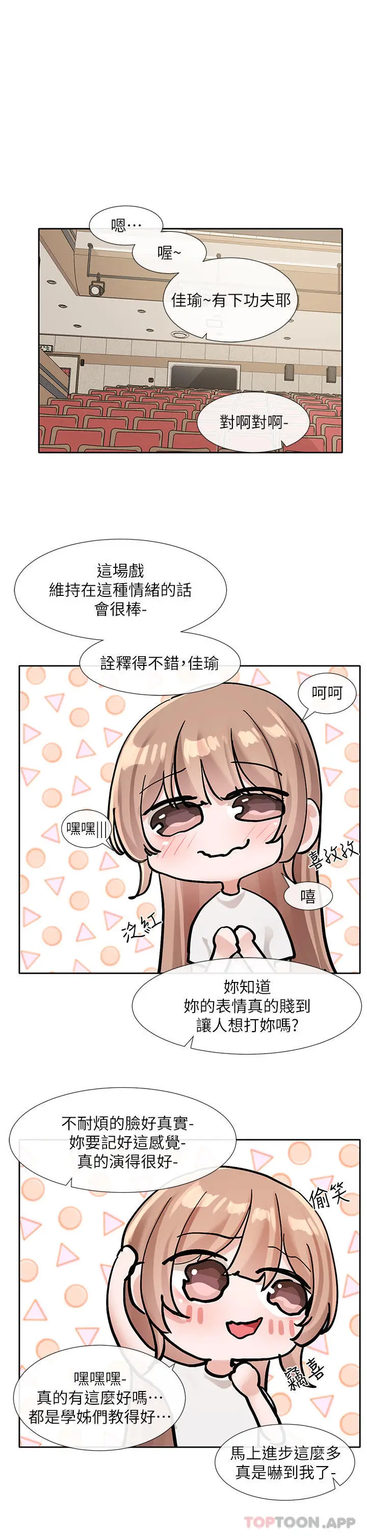 漫画《社团学姊》第132话第7张图
