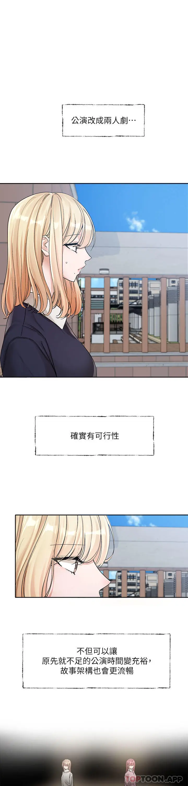 漫画《社团学姊》第133话第1张图