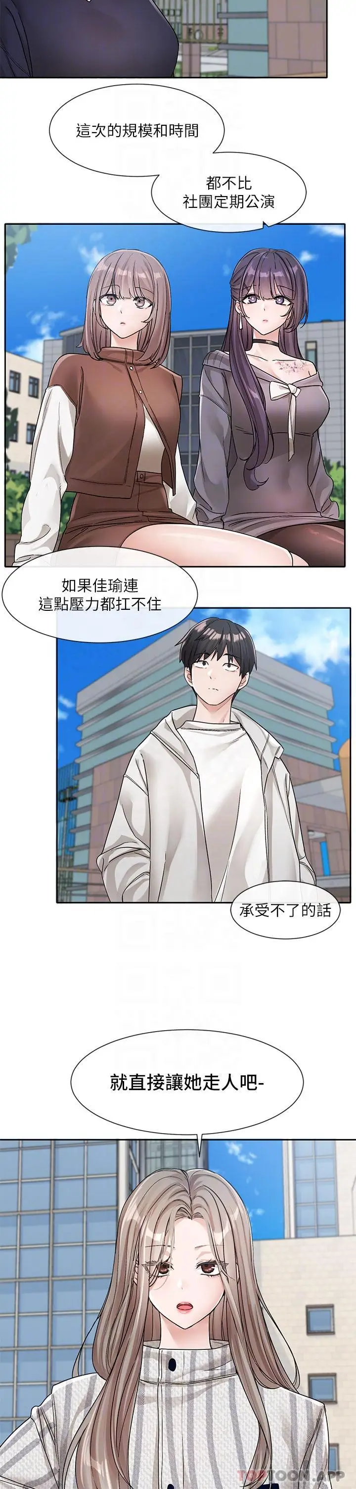 漫画《社团学姊》第133话第10张图