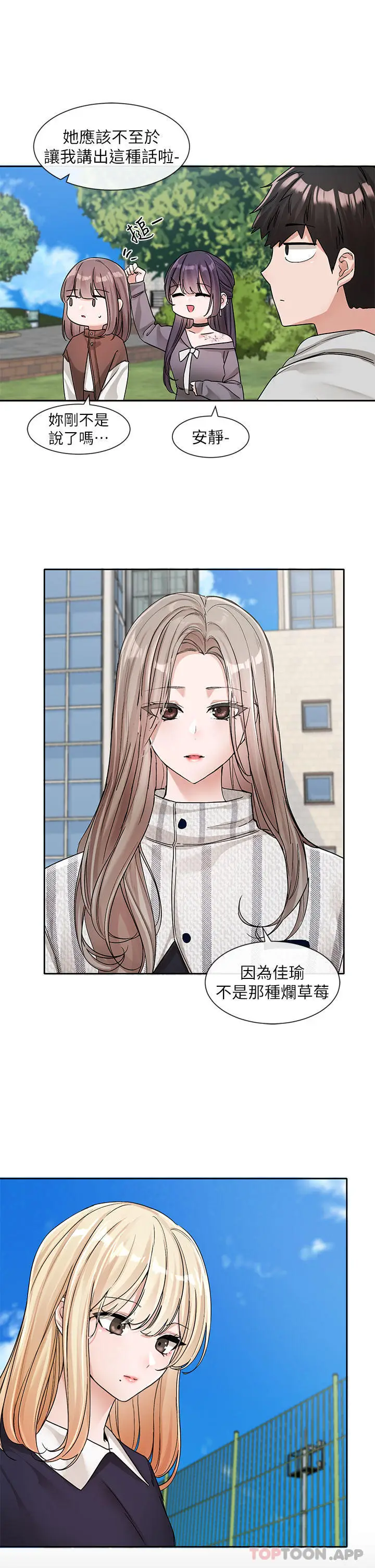 漫画《社团学姊》第133话第12张图