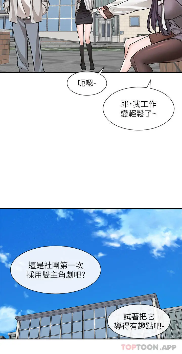 漫画《社团学姊》第133话第17张图