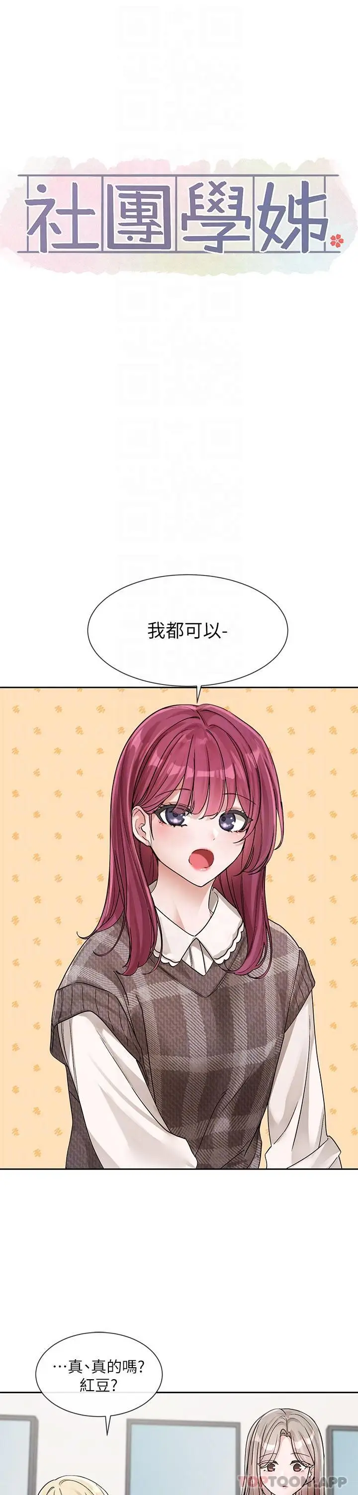 漫画《社团学姊》第133话第18张图