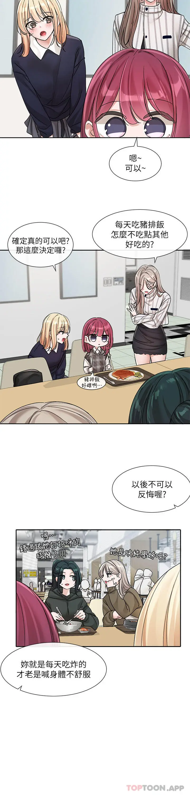 漫画《社团学姊》第133话第19张图