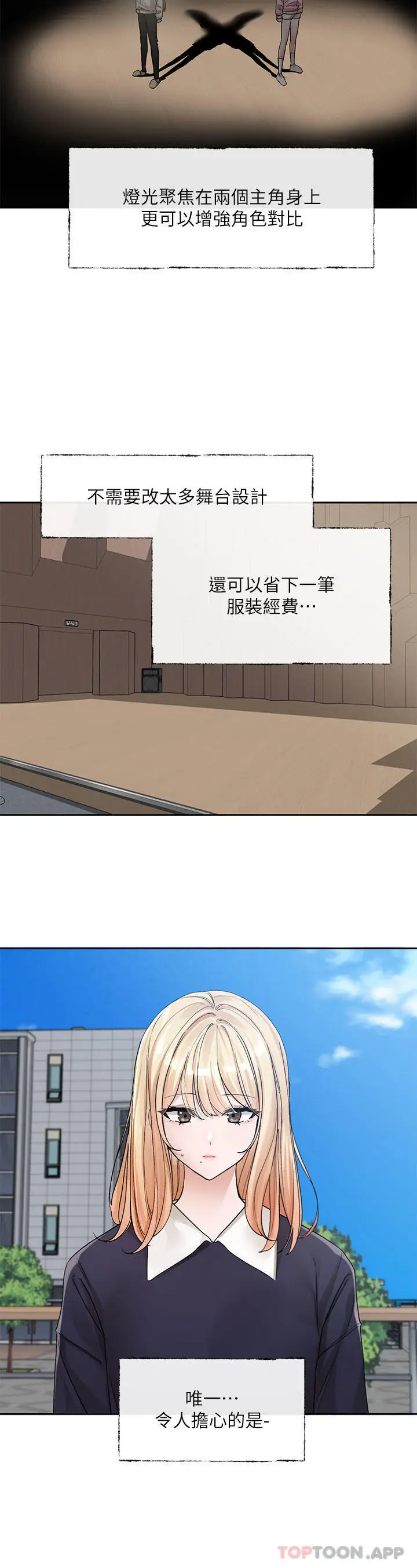 漫画《社团学姊》第133话第2张图