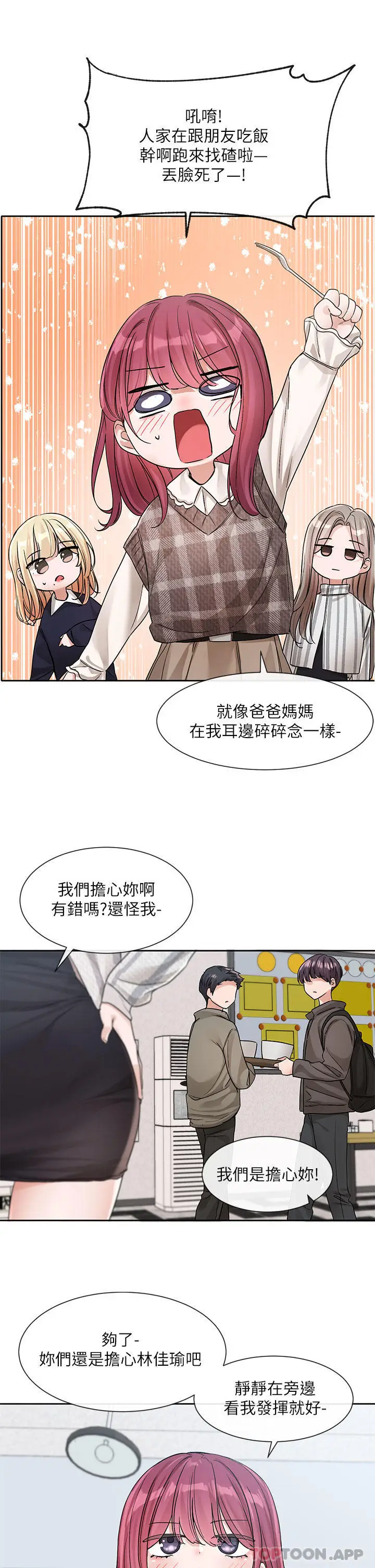 漫画《社团学姊》第133话第20张图