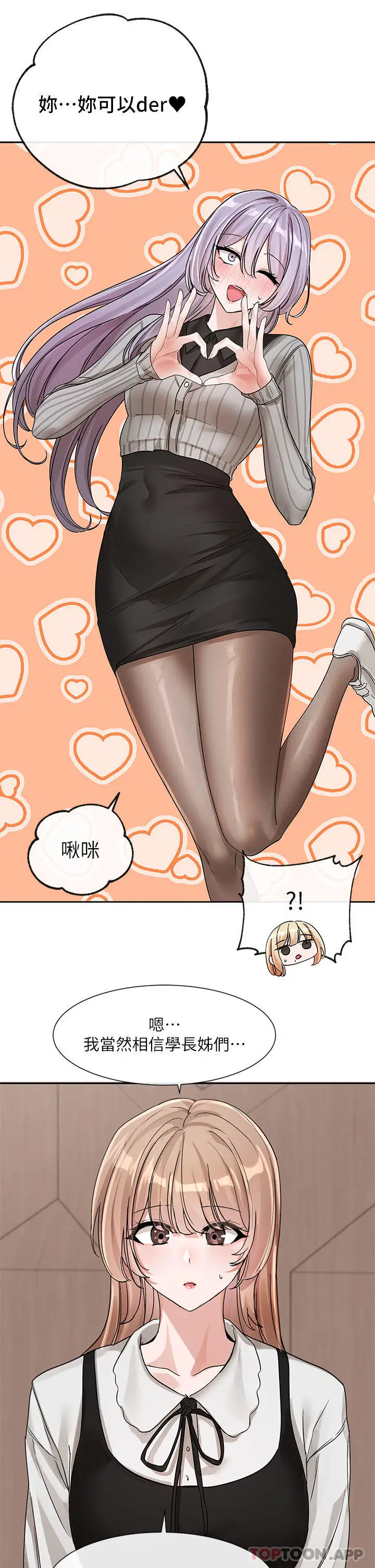 漫画《社团学姊》第133话第28张图