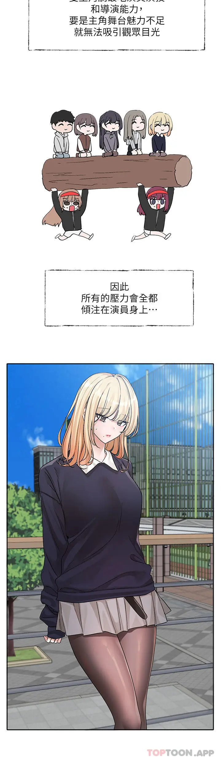 漫画《社团学姊》第133话第4张图