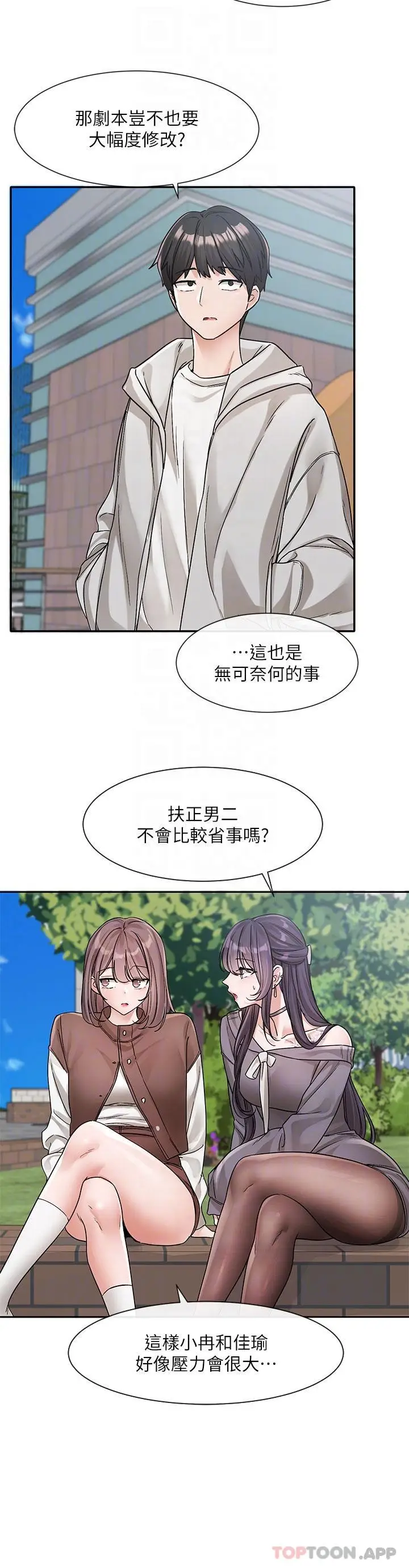 漫画《社团学姊》第133话第6张图