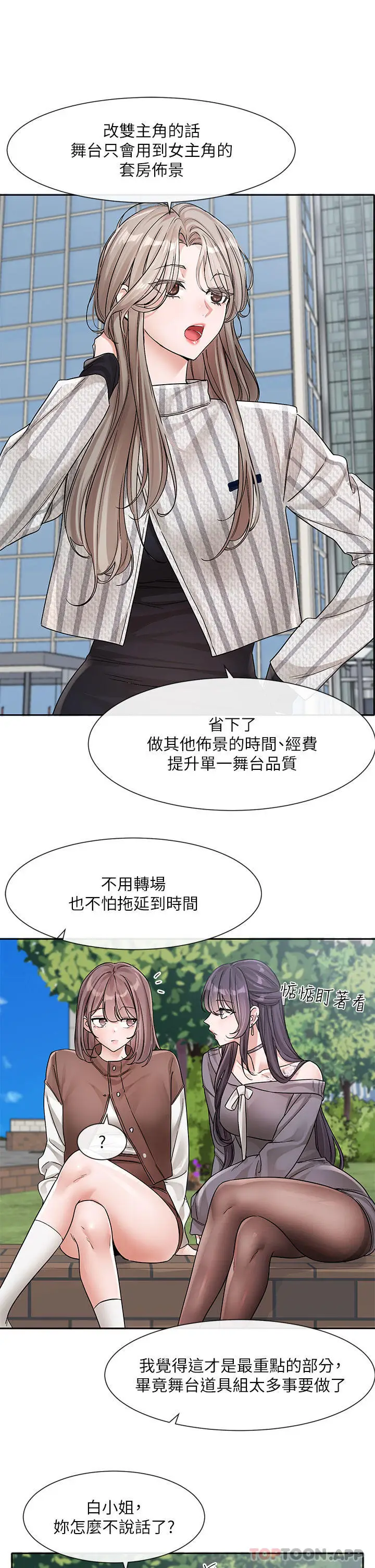 漫画《社团学姊》第133话第7张图