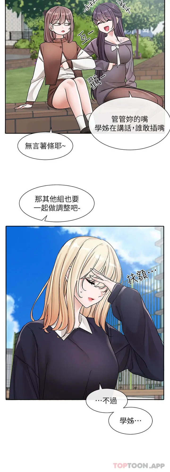 漫画《社团学姊》第133话第8张图