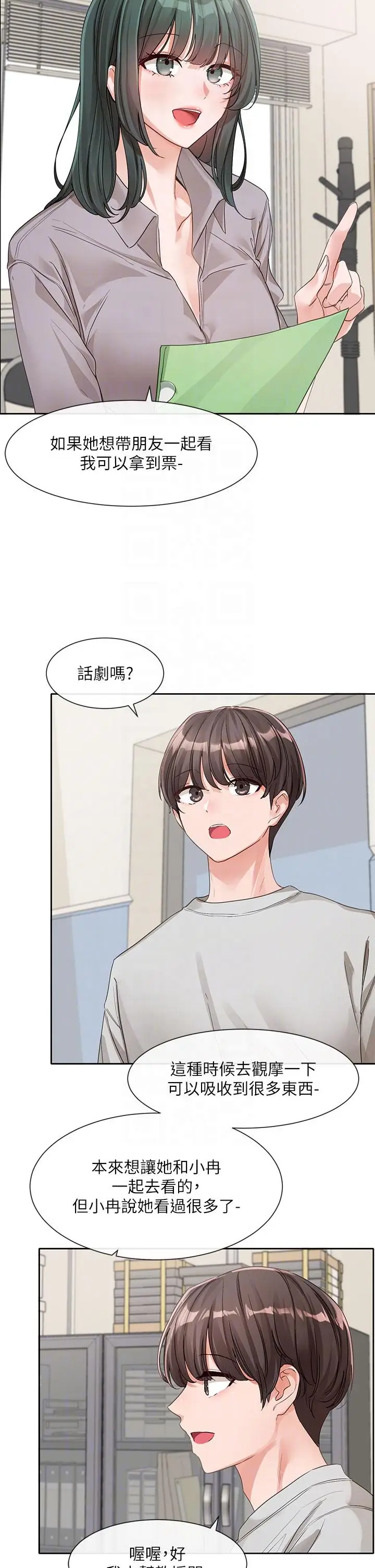 漫画《社团学姊》第134话第10张图