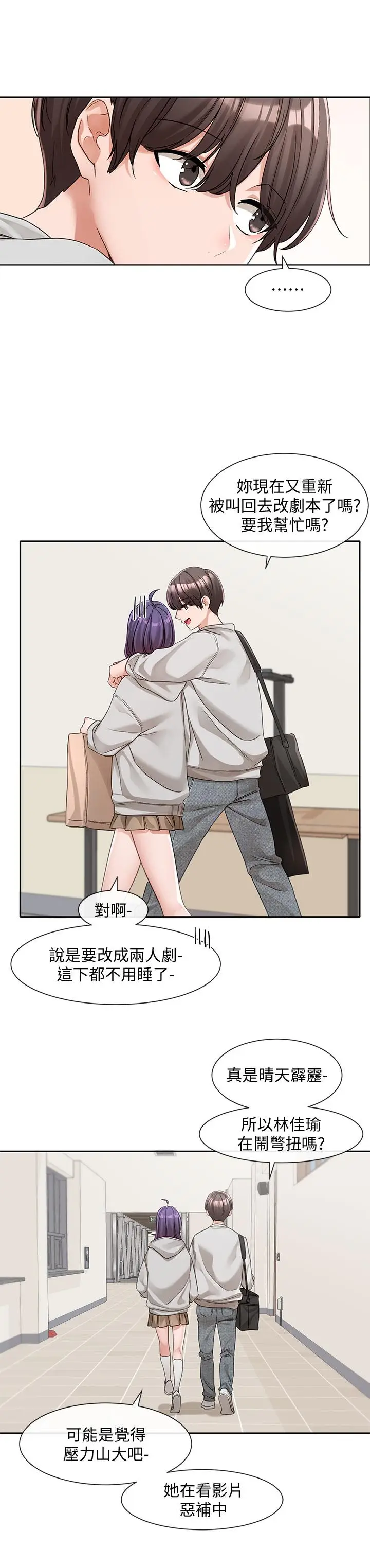 漫画《社团学姊》第134话第21张图