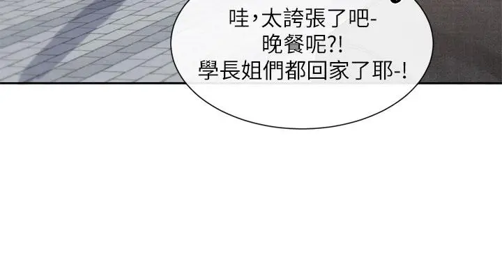 漫画《社团学姊》第134话第45张图