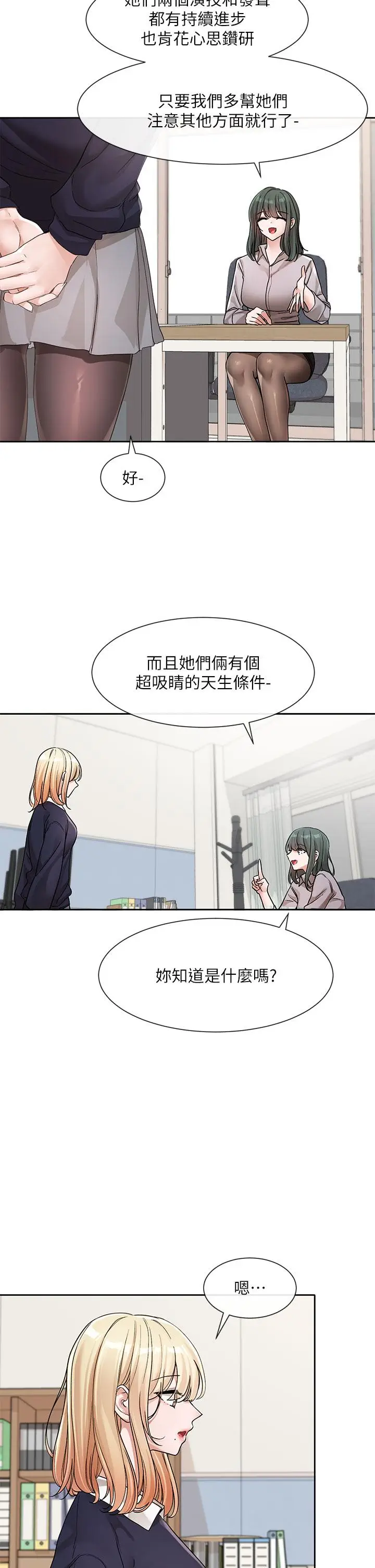 漫画《社团学姊》第134话第5张图