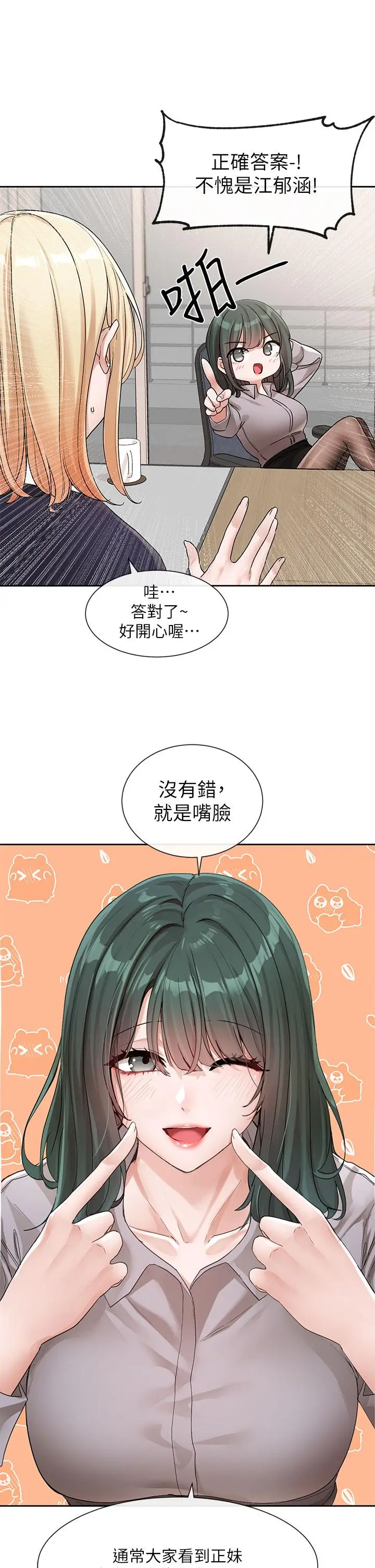 漫画《社团学姊》第134话第7张图
