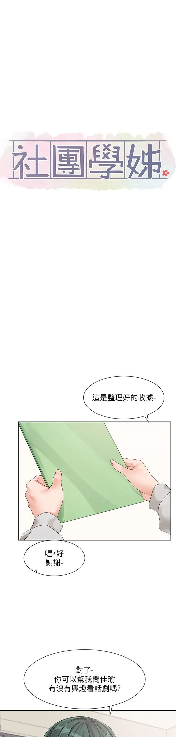 漫画《社团学姊》第134话第9张图