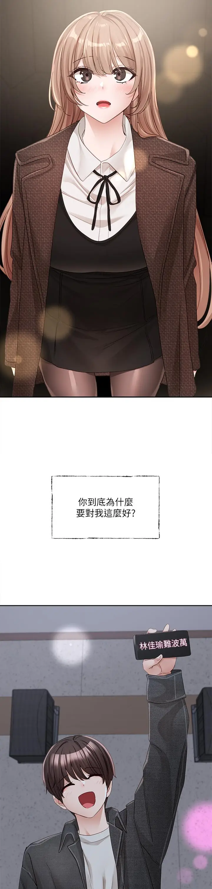 漫画《社团学姊》第135话第19张图