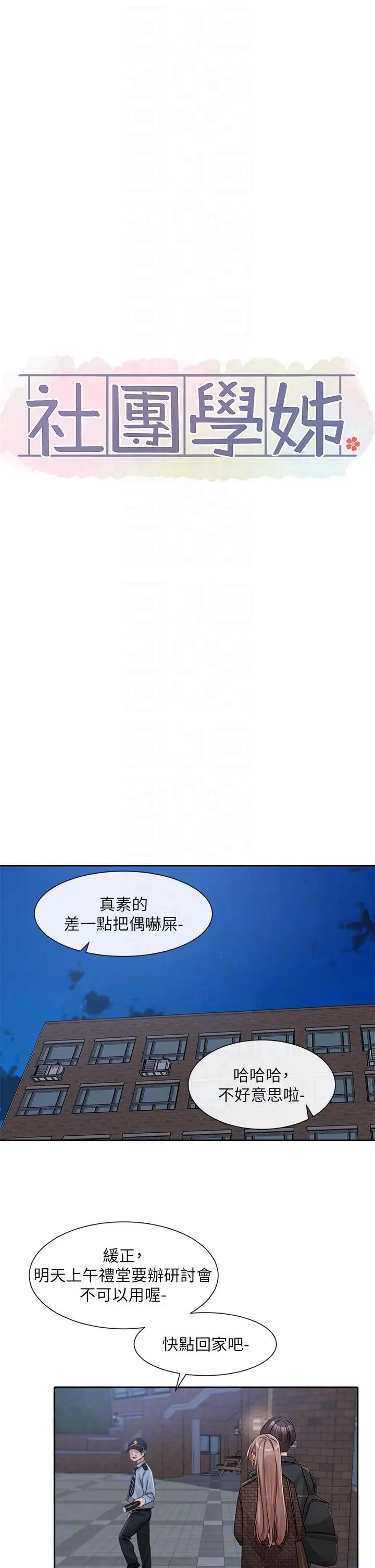 漫画《社团学姊》第135话第28张图