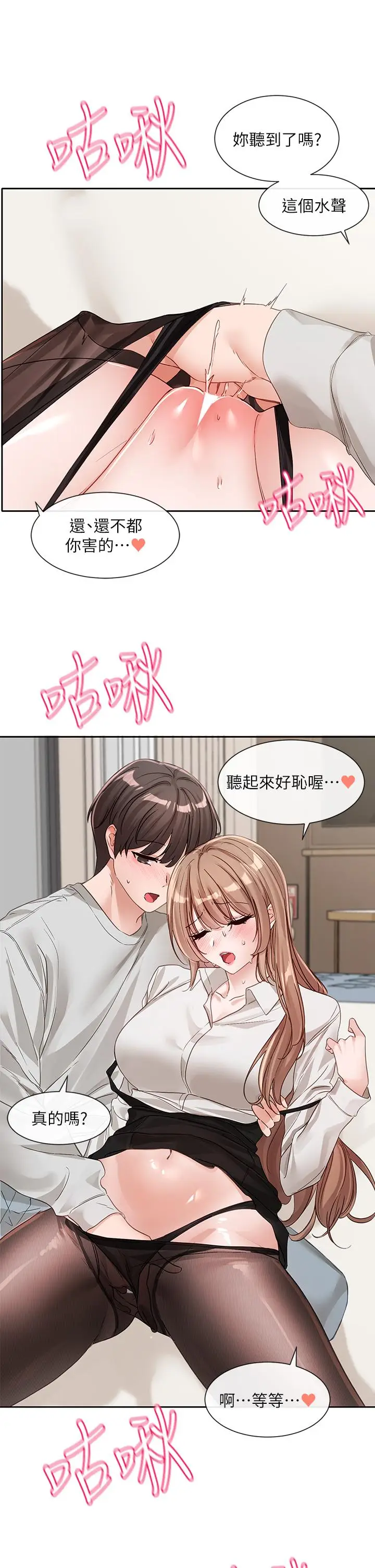漫画《社团学姊》第136话第12张图