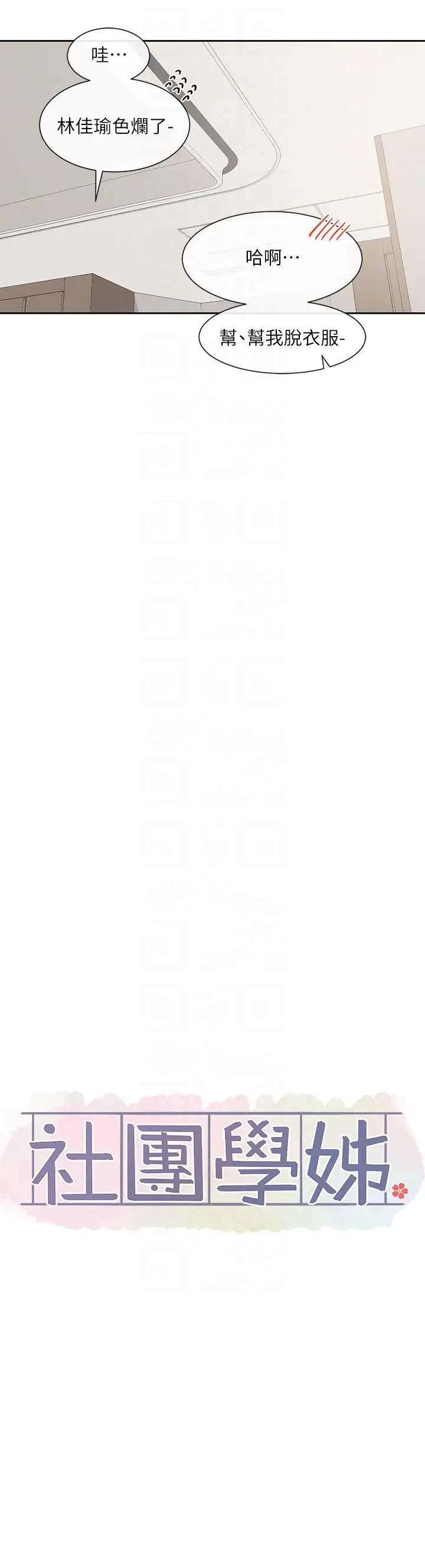 漫画《社团学姊》第136话第14张图