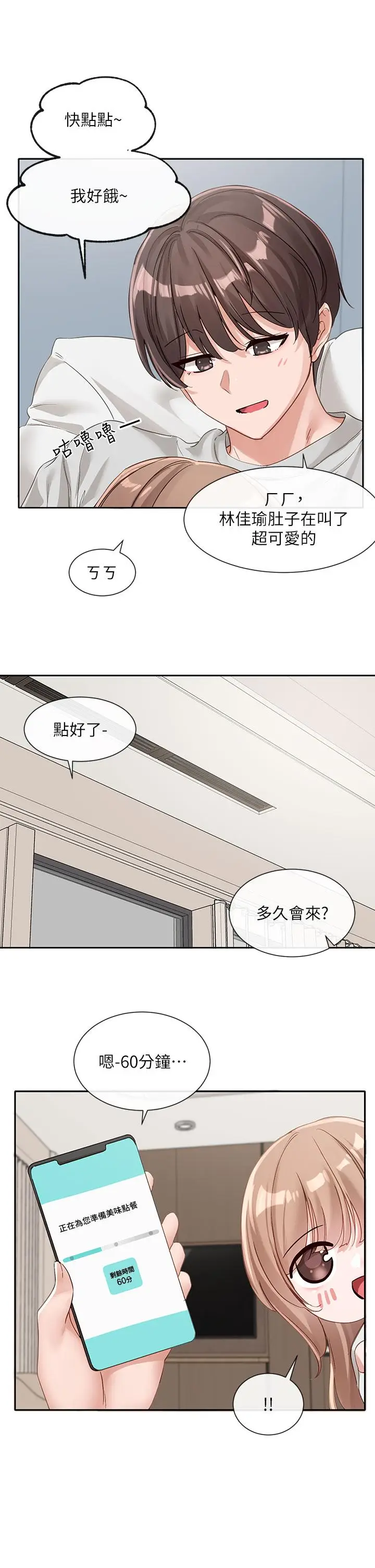 漫画《社团学姊》第136话第4张图