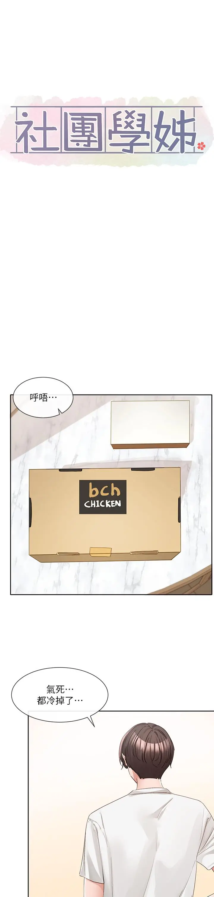 漫画《社团学姊》第137话第30张图
