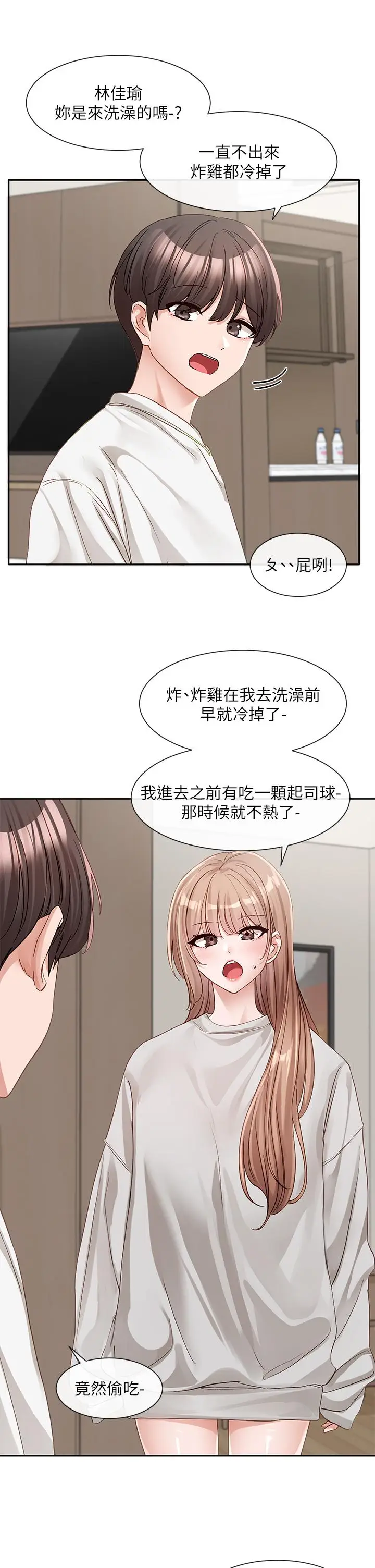 漫画《社团学姊》第137话第32张图