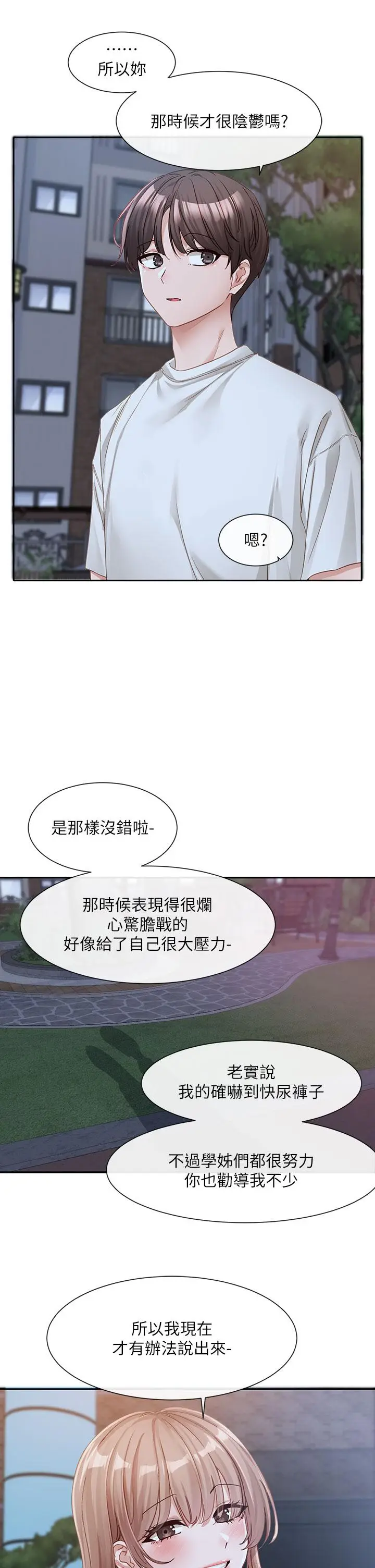 漫画《社团学姊》第138话第13张图