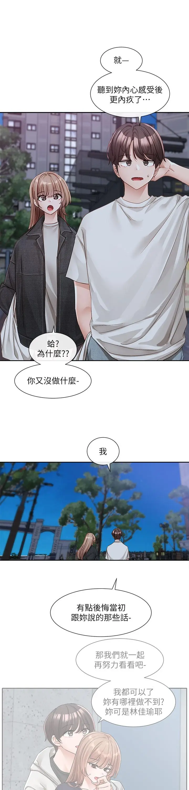 漫画《社团学姊》第138话第15张图