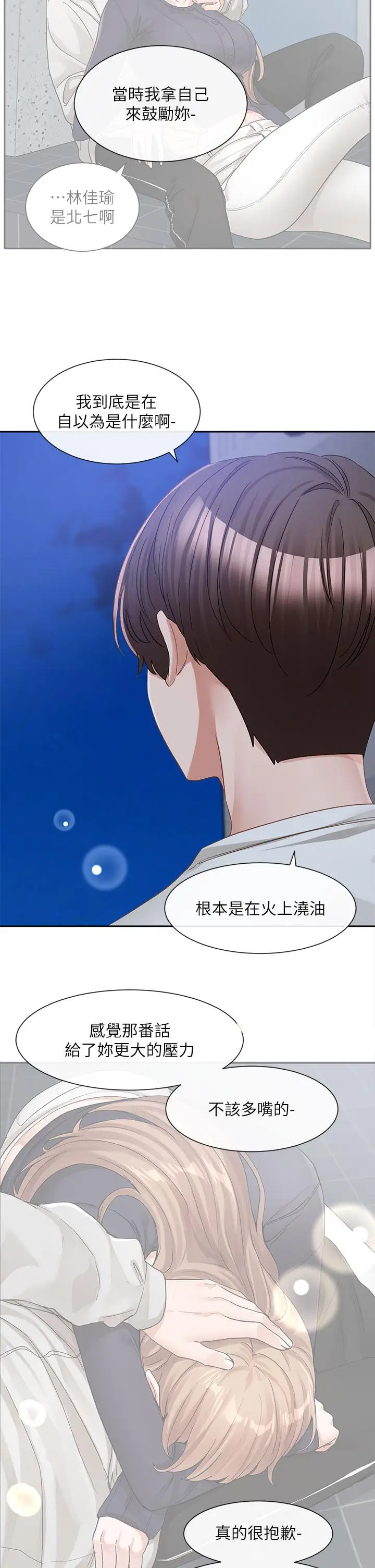 漫画《社团学姊》第138话第16张图