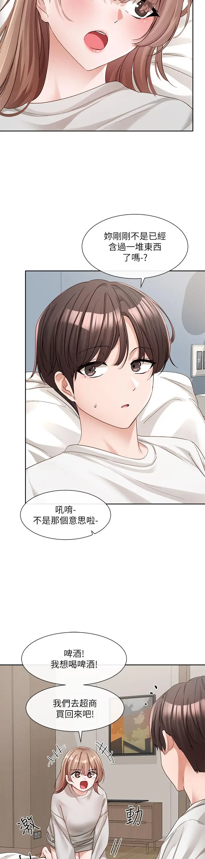 漫画《社团学姊》第138话第2张图