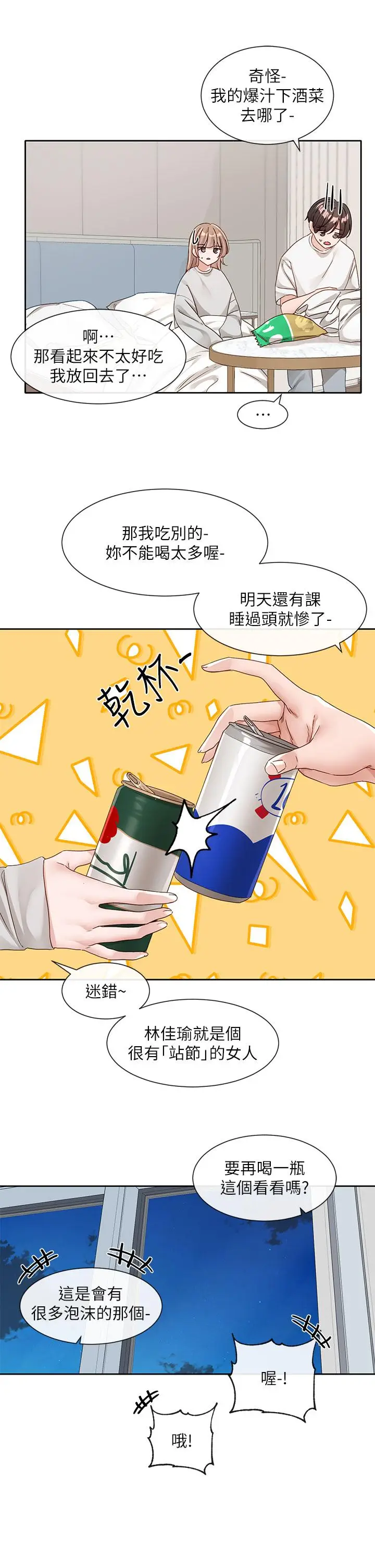 漫画《社团学姊》第138话第27张图