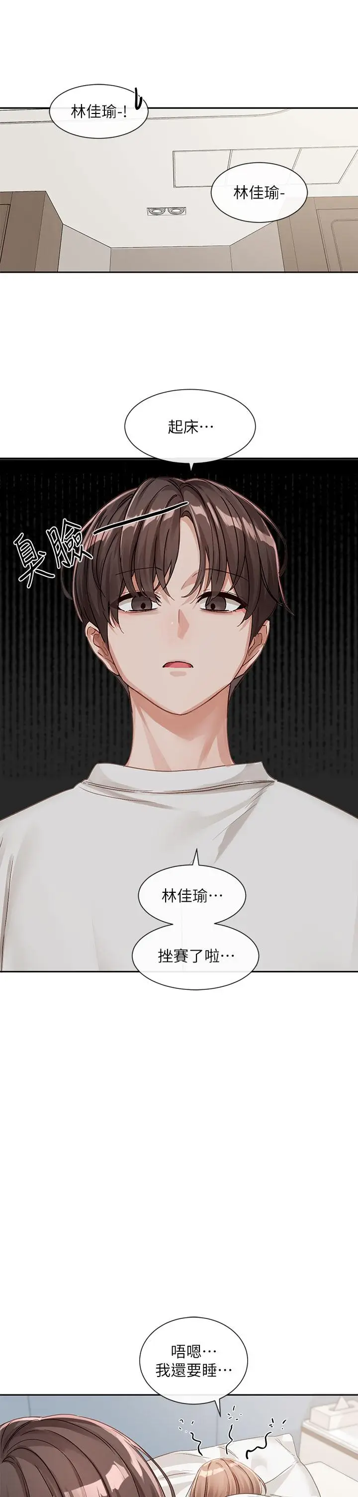漫画《社团学姊》第138话第29张图