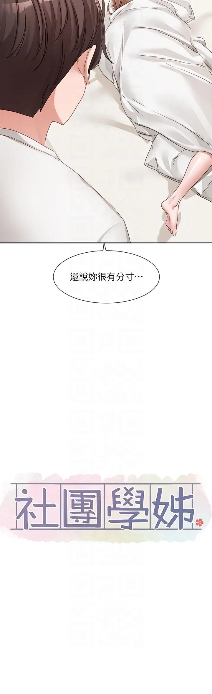 漫画《社团学姊》第138话第30张图
