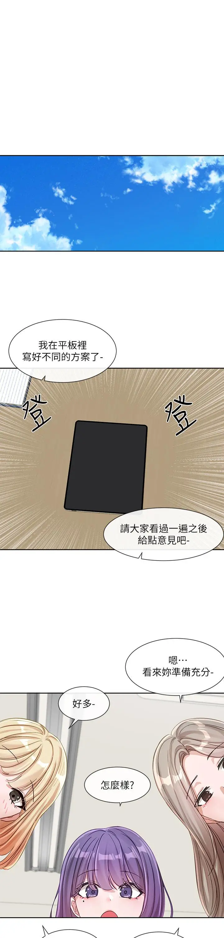 漫画《社团学姊》第138话第33张图