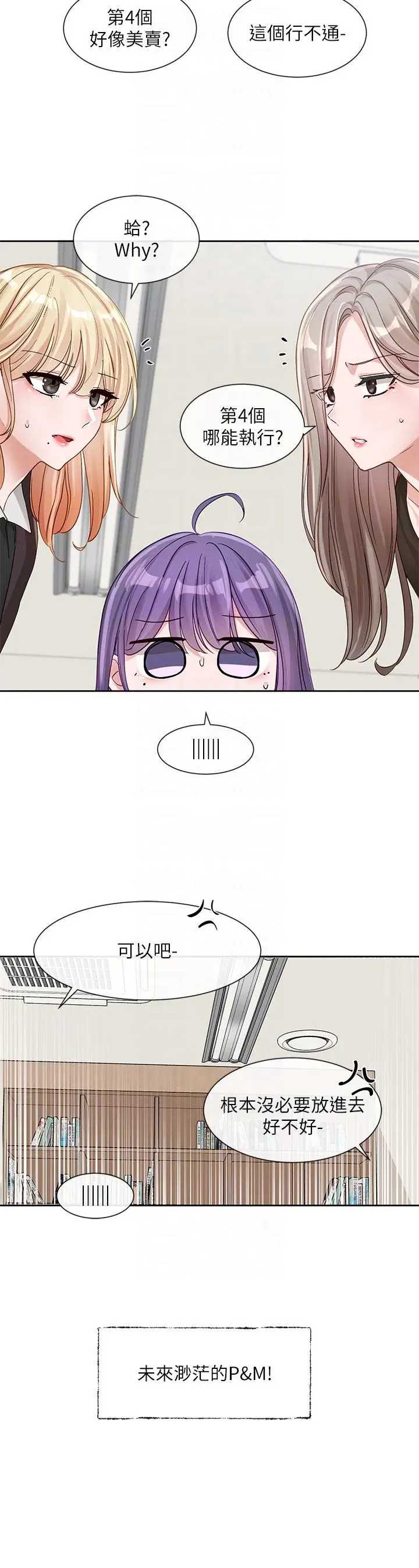 漫画《社团学姊》第138话第34张图