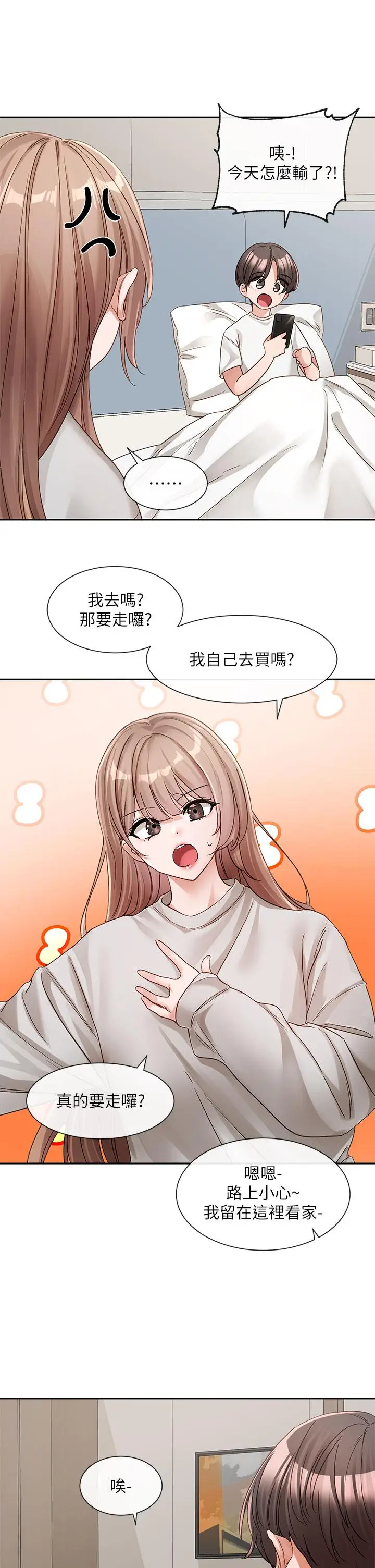 漫画《社团学姊》第138话第4张图