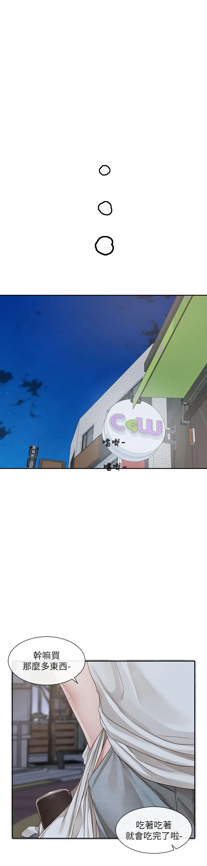漫画《社团学姊》第138话第7张图