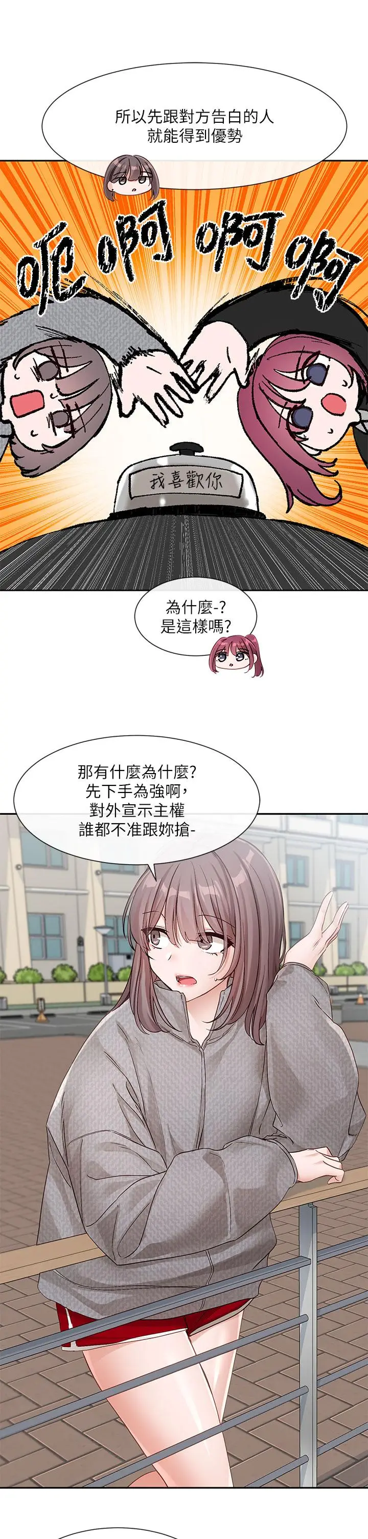 漫画《社团学姊》第139话第11张图