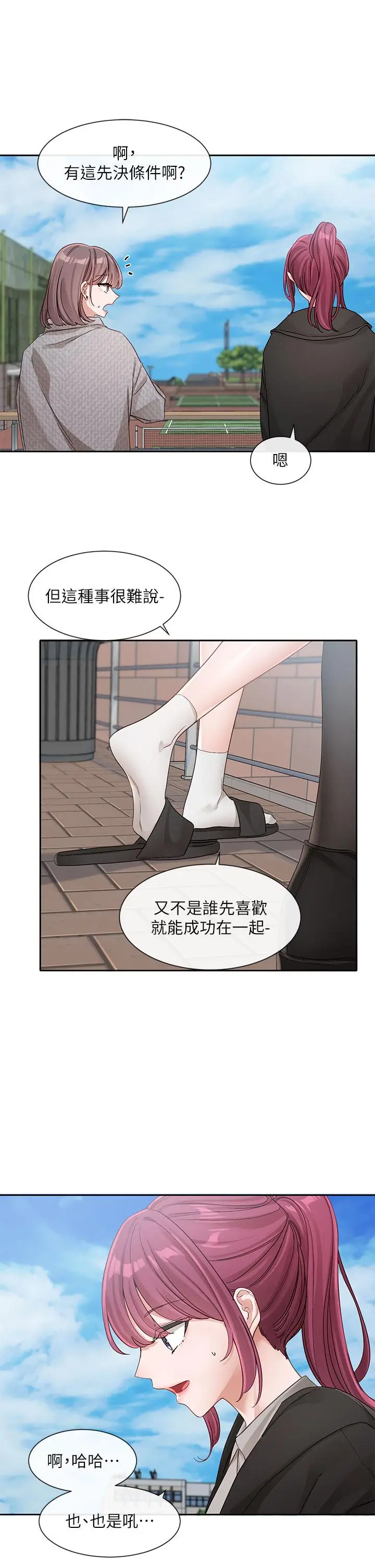 漫画《社团学姊》第139话第13张图