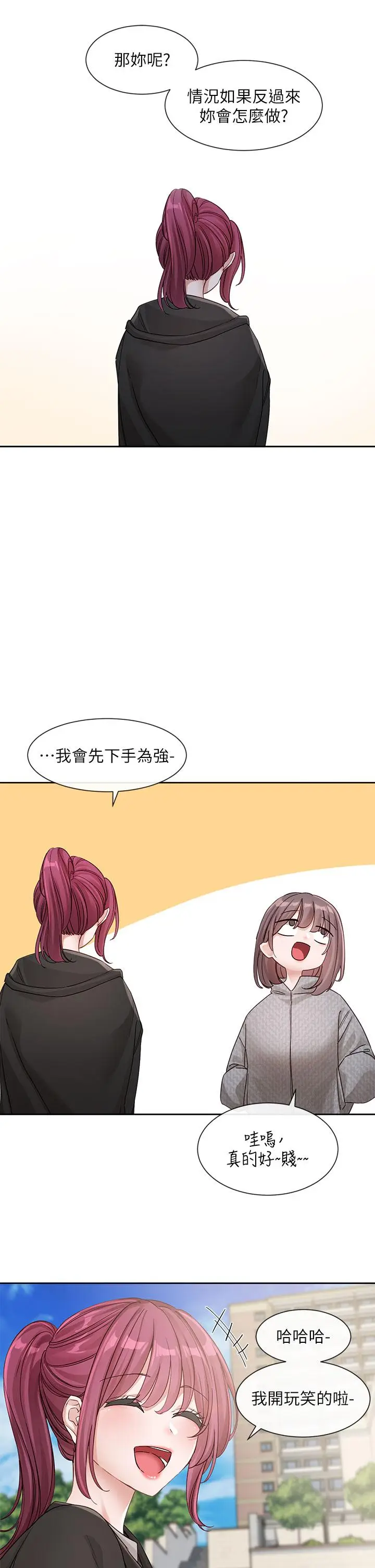 漫画《社团学姊》第139话第17张图
