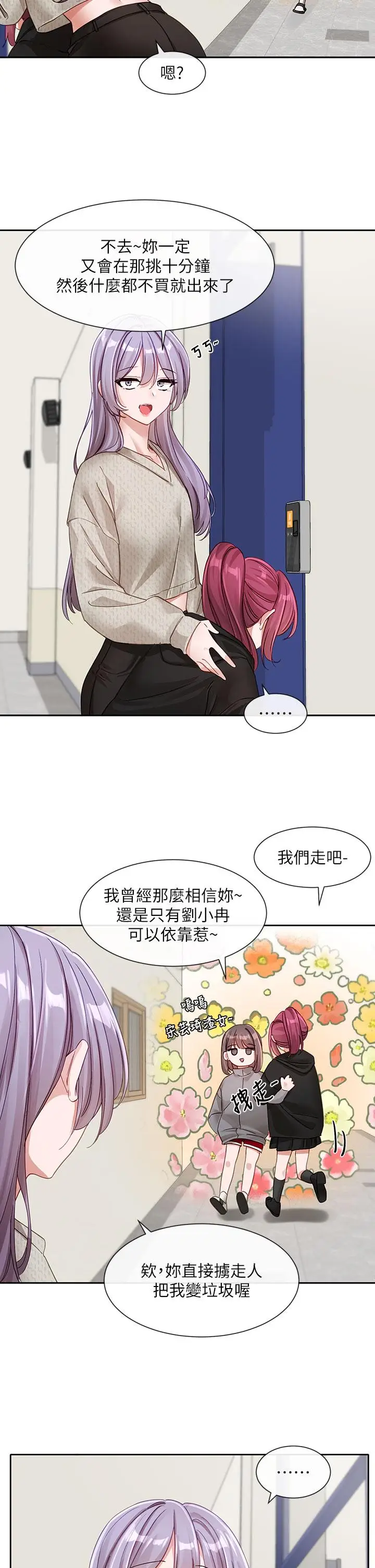 漫画《社团学姊》第139话第2张图