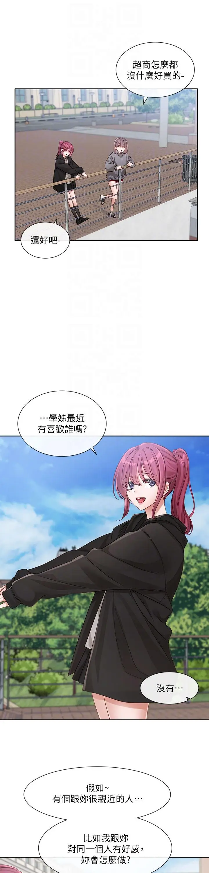 漫画《社团学姊》第139话第6张图