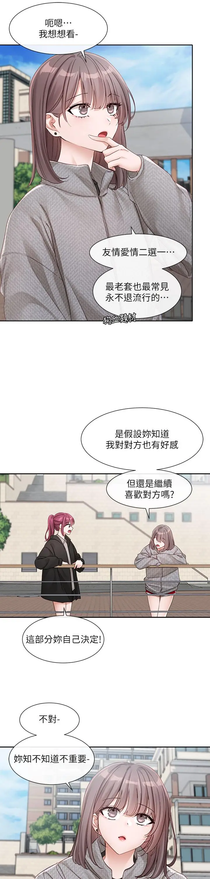 漫画《社团学姊》第139话第9张图