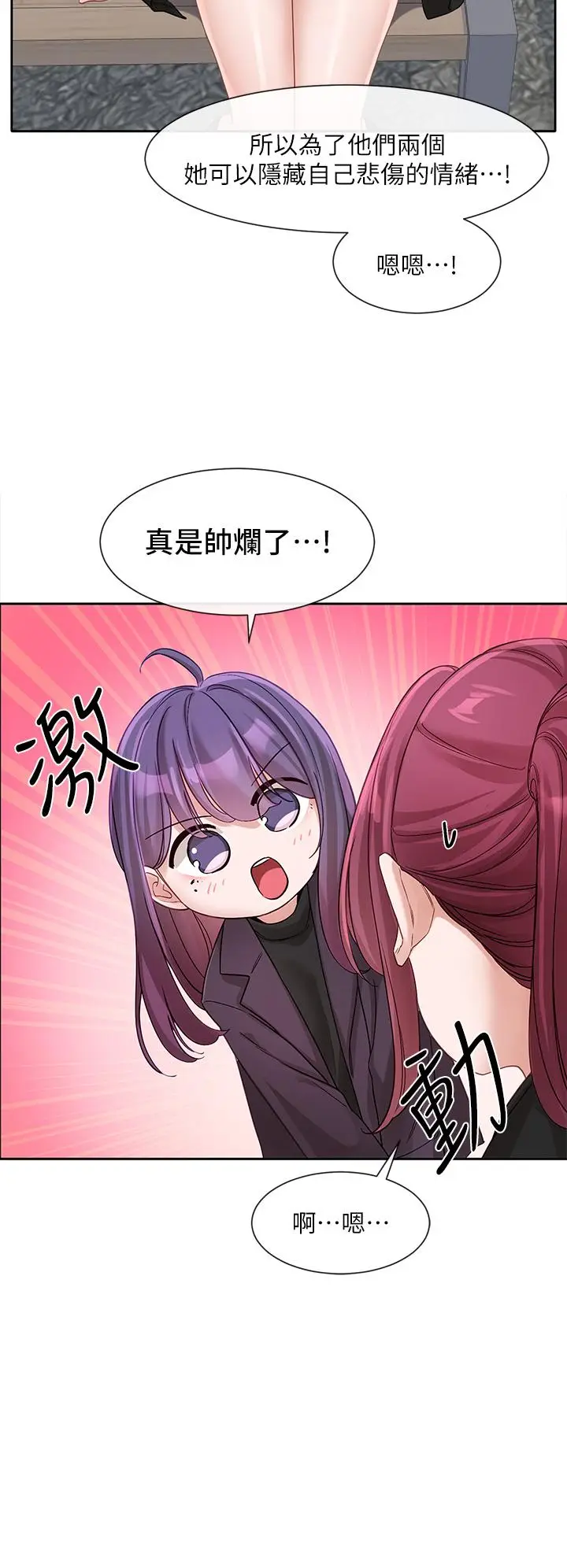 漫画《社团学姊》第140话第11张图