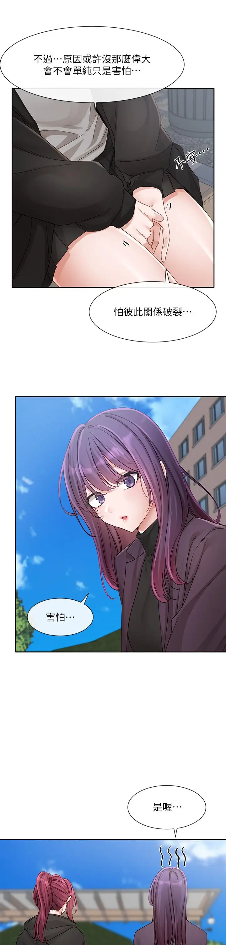 漫画《社团学姊》第140话第12张图