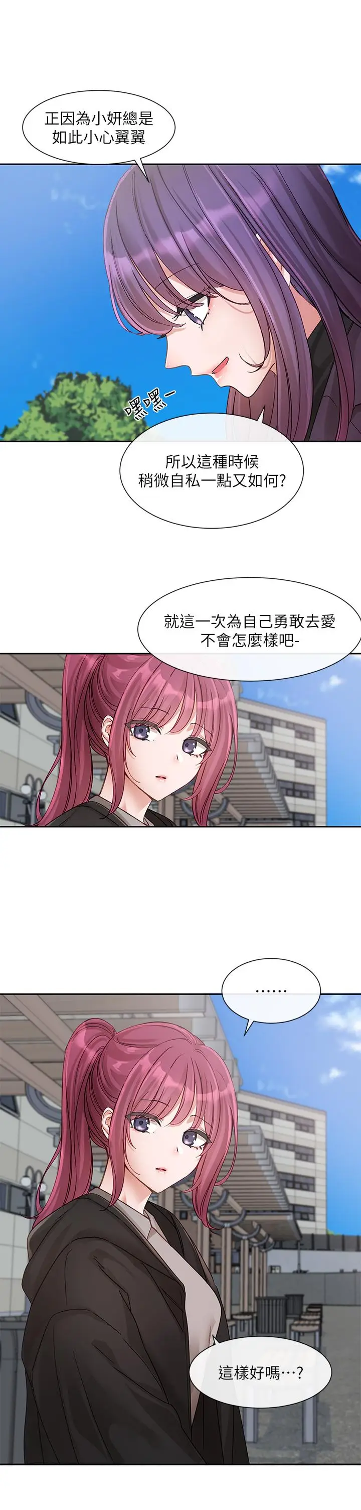 漫画《社团学姊》第140话第21张图