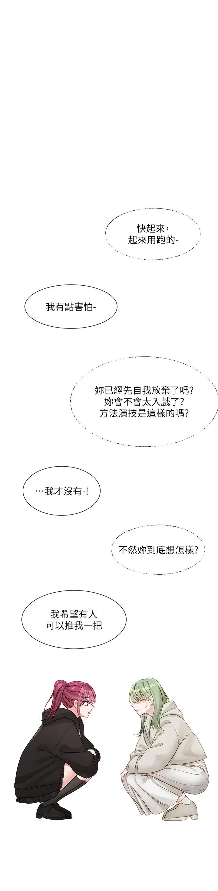 漫画《社团学姊》第140话第25张图