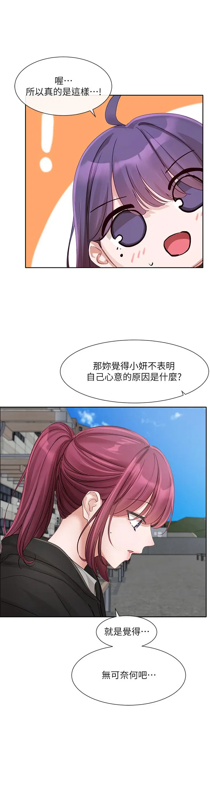 漫画《社团学姊》第140话第9张图